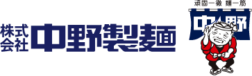 株式会社 中野製麺